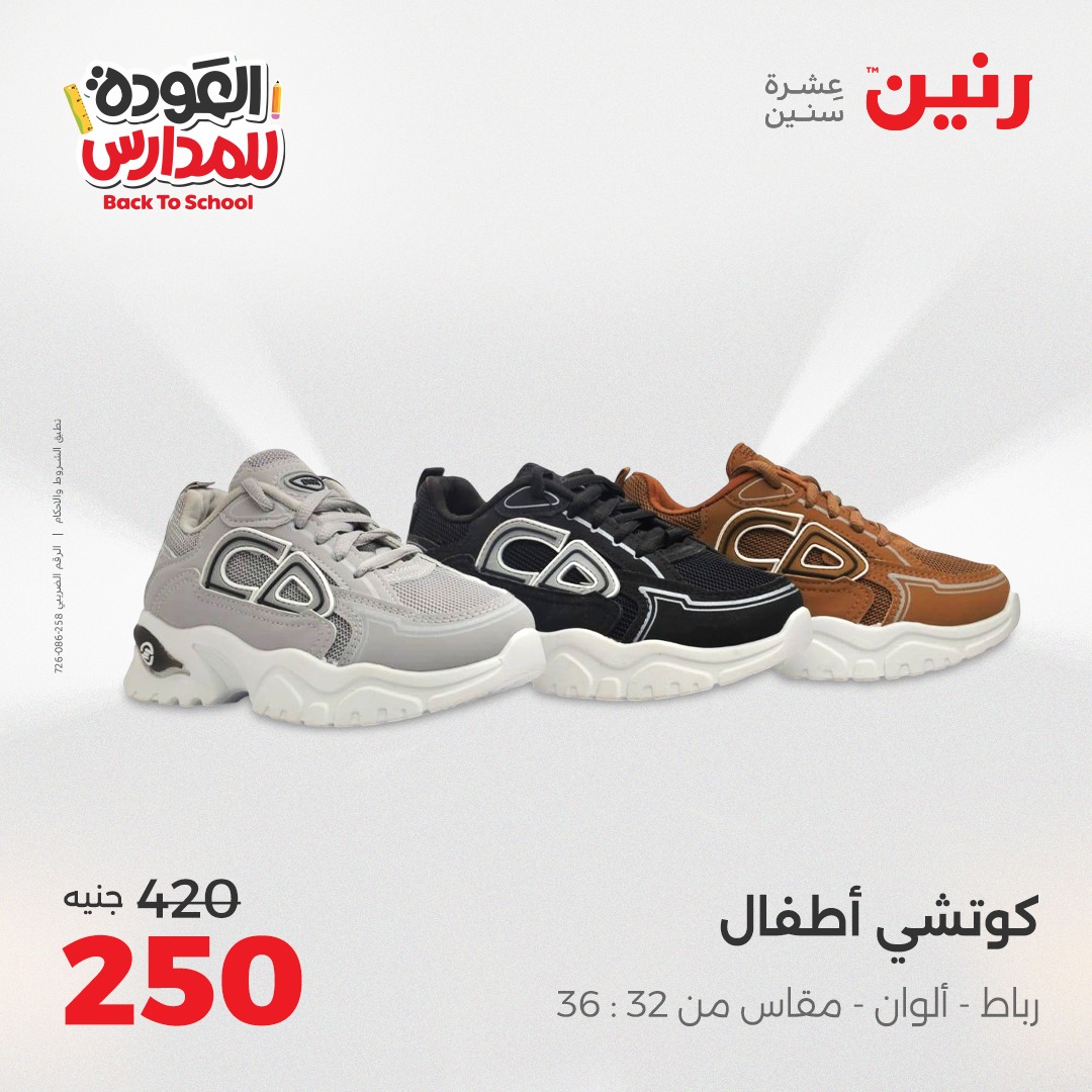 raneen offers from 14sep to 5sep 2025 عروض رنين من 14 سبتمبر حتى 5 سبتمبر 2025 صفحة رقم 89